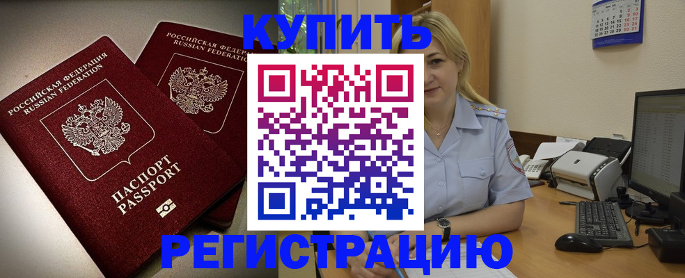 временная регистрация купить в Азнакаево